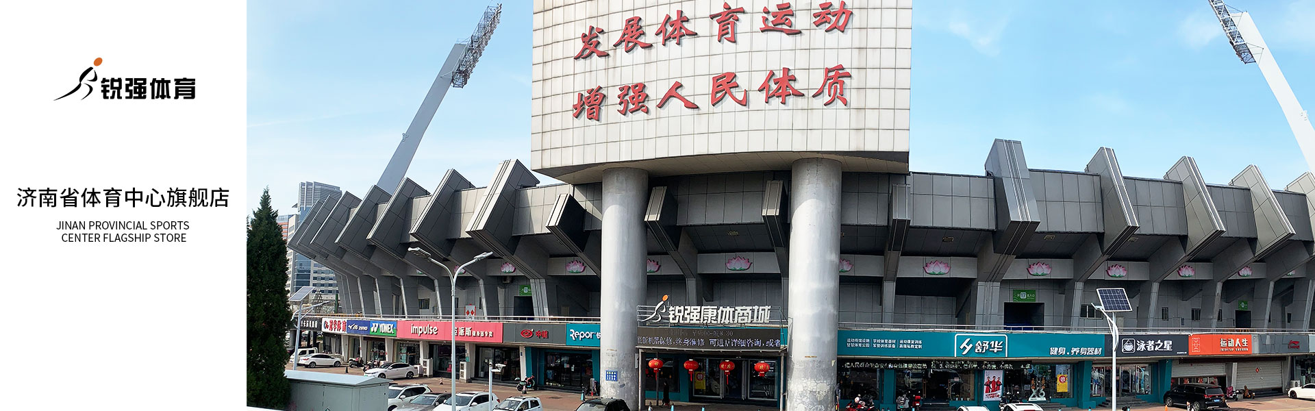 波胆官方网站体育济南省体旗舰店